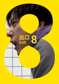 Poster to the movie "Exit 8" #867032