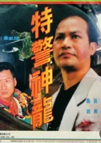 Poster to the movie "Urban Cop" #849590