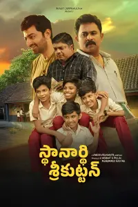 Poster to the movie "Sthanarthi Sreekuttan" #842044