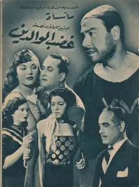 Poster to the movie "Ghadab El Waledain" #858473