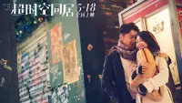 Backdrop to the movie "How Long Will I Love U" #824354