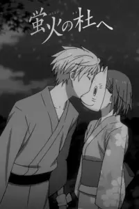 Poster to the movie "Hotarubi no Mori e" #1033596