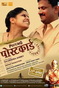 Poster to the movie "Postcard" #878210
