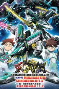 Poster to the movie "Shinkansen Henkei Robo Shinkalion The Movie: The Marvelous Fast ALFA-X That Comes From the Future" #1175002