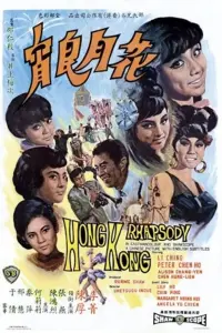 Poster to the movie "Hong Kong Rhapsody" #857177