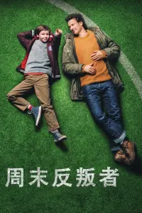 Poster to the movie "Weekend Rebels" #770326
