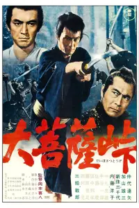Poster to the movie "The Sword of Doom" #1047236