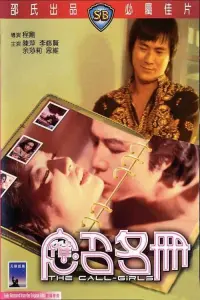 Poster to the movie "The Call Girls" #862023