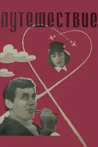 Poster to the movie "Journey" #846773