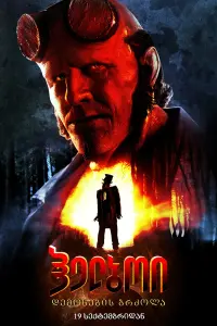 Poster to the movie "Hellboy: The Crooked Man" #805273
