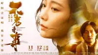 Backdrop to the movie "The Curious Tale of Mr. Guo" #841242