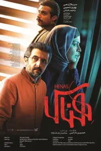 Poster to the movie "Henas" #782900