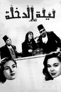 Poster to the movie "The Wedding Night" #1045324