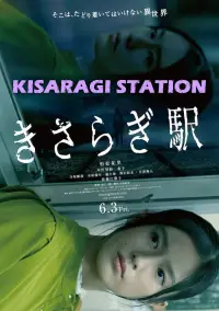 Poster to the movie "Kisaragi Station" #998846