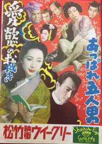 Poster to the movie "Bravo! Five Men" #859891