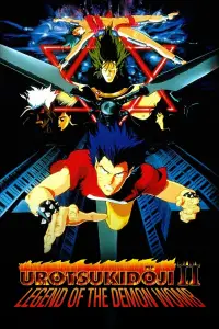 Poster to the movie "Urotsukidōji II: Legend of the Demon Womb" #1038092