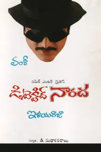 Poster to the movie "Detective Narada" #860642