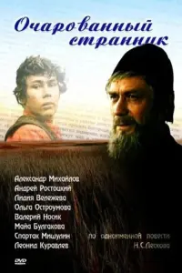 Poster to the movie "The Enchanted Wanderer" #847838