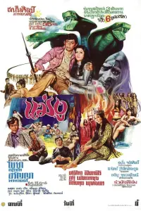 Poster to the movie "Snake Queen" #858194