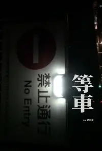 Waiting for the train