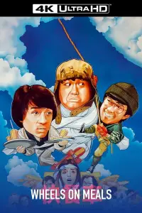 Poster to the movie "Wheels on Meals" #940248