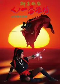 Poster to the movie "Female Ninjas Magic Chronicles: Legend of Yagyu Part 2" #879666