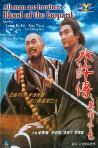 All Men Are Brothers - Blood of the Leopard