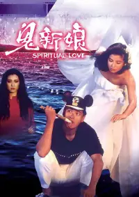 Poster to the movie "Spiritual Love" #727230