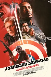 Poster to the movie "Captain America: Brave New World" #552319
