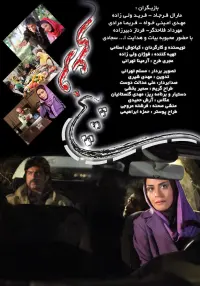 Poster to the movie "Secondary screw" #641358