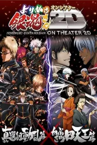 Poster to the movie "Gintama on Theater 2D: Shinsengumi Crisis Arc" #532133