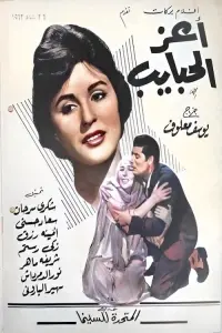 Poster to the movie "Dearest Beloved" #857429