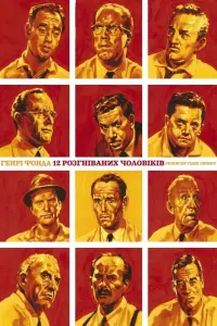 Poster to the movie "12 Angry Men" #771838