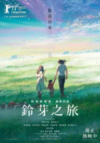 Poster to the movie "Suzume" #854753
