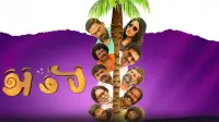 Backdrop to the movie "Ambi" #768475