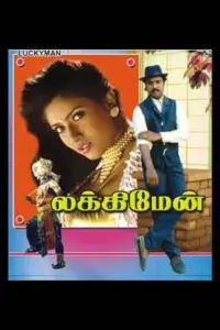 Poster to the movie "Lucky Man" #859446