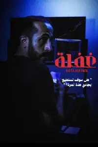 Poster to the movie "Negligence" #1201364