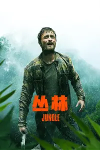Poster to the movie "Jungle" #681937
