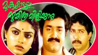 Backdrop to the movie "Mukunthetta Sumitra Vilikkunnu" #1048718