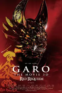 Poster to the movie "GARO: Red Requiem" #887508