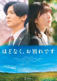 Poster to the movie "Hodonaku, Owakare Desu" #540994