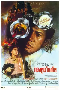 Poster to the movie "The Citizen 2" #855274