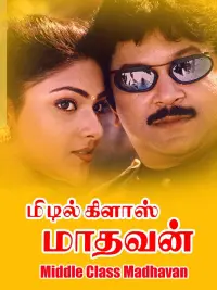 Poster to the movie "Middle Class Madhavan" #859662
