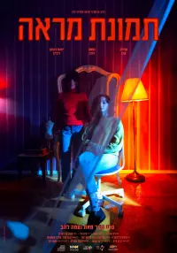 Poster to the movie "Mirror Image" #510877