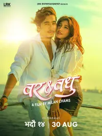 Poster to the movie "Bar & Badhu" #569890