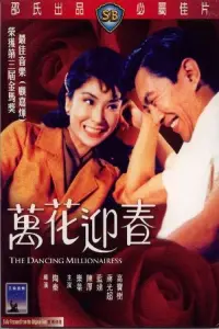 Poster to the movie "The Dancing Millionairess" #861687