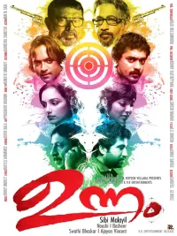 Poster to the movie "Unnam" #860490