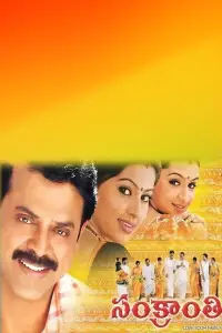 Poster to the movie "Sankranthi" #1087051