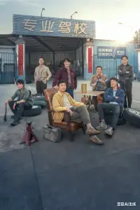 Poster to the movie "飞驰人生2" #1090696