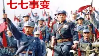 Backdrop to the movie "七七事变" #846669